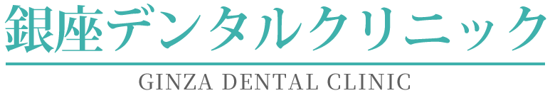 銀座3丁目の歯科・口腔外科｜銀座デンタルクリニック - 東銀座駅近くの歯医者